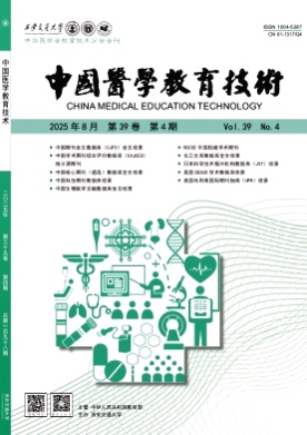 中国医学教育技术杂志